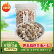 东北长白山白玉木耳 特产小碗耳玉木耳干货干净无根500g