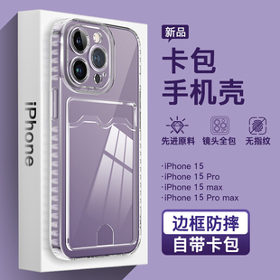 苹果15promax手机壳iphone14透明卡套一体适用13卡包12可放11门禁卡8防摔7plus带xs超薄mini可se插卡槽xr