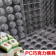 diy手工巧克力麻将模具 PC硬塑料材质立体玫瑰花爱心象棋生巧模具