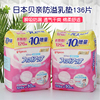 日本本土贝亲一次性防溢乳垫产妇，哺乳期防漏隔奶垫柔软透气126片