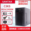 山特ups在线式c3ks不间断电源，3kva2400w电脑，服务器稳压备用电源