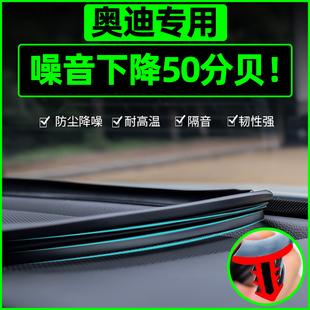 奥迪A4A6A8Q2Q3Q5Q7Q8L中控密封条汽车内饰改装饰专用品配件大全