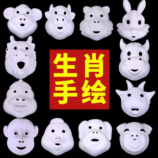 儿童面具全脸diy材料手绘幼儿园白色十二生肖动物绘画空白脸谱