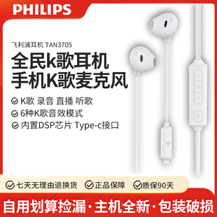 Philips/飞利浦 TAN3705入耳式耳机全民k歌录音唱歌手机耳麦