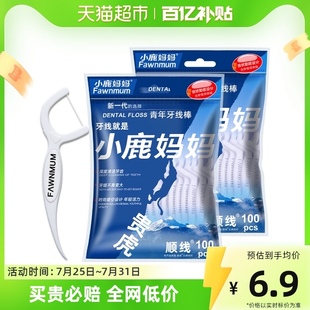 小鹿妈妈超细牙线棒经典便携家庭装100支*2袋牙签线盒细滑一次性