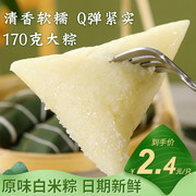 嘉兴粽子香糯白米粽(白米粽)原味，糯米粽清水粽，手工新鲜素食白水粽真空端午