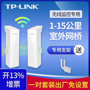 TP-LINK无线网桥一对免配置监控专用户外塔吊1-15公里远距离网络传输千兆wifi中继电梯点对点家用室外5G套装