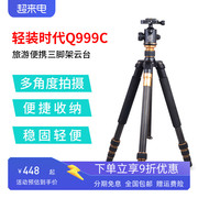 轻装时代Q999C碳纤维三脚架便携单反相机5D3 70D A7摄影脚架云台