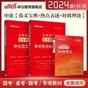 中公2025国考省考国家公务员考试用书申论范文宝典100篇粉笔公考高分大作文素材库真题库2024年25考公资料背诵安徽广东省河南