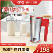 祈和电动打蛋器K1商用家用300W超大动力搅拌器和面机打蛋打奶油