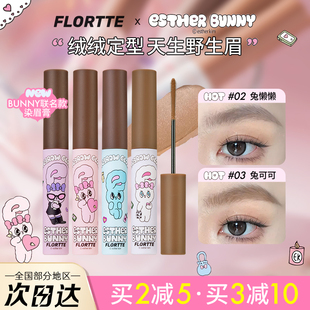 flortte花洛莉亚染眉膏bunny联名持久防水持久不脱色野生眉棕色女