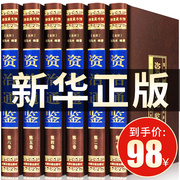 绸面精装资治通鉴书籍正版原著 文白对照白话版 历史类书籍 畅销书排行榜 中国古代史 中华书局全集青少年全套资质通鉴A