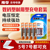 南孚充电电池1.2V 充电套装 7号电池镍氢七号五号电脑鼠标遥控器AAA循环挂钟5号儿童玩具AA