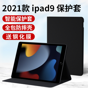 适用苹果2021ipad9保护套ipad10.2寸壳平板电脑，蓝牙键盘套皮套全包，外套外壳第九代9版硅胶一体带笔槽支架