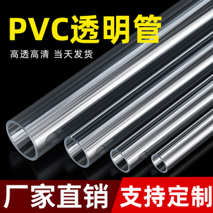 透明PVC管养鱼管道硬水管硬管鱼缸25管子pvc塑料透明水族用给水管