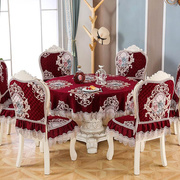 餐桌布椅子套罩红色实木，欧式歺椅套椅垫，套装家用圆形大圆桌布布艺