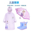 儿童雨具三件套儿童雨衣雨伞套装儿童雨衣雨伞雨鞋三件套艾莎公主