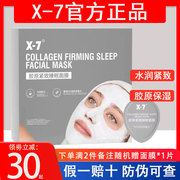x7面膜胶原紧致睡眠，面膜保湿补水紧致十大磨皮面膜3ml*10