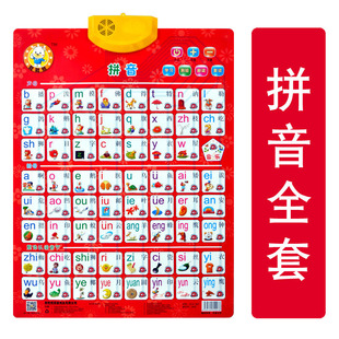 汉语拼音儿童挂图早教有声挂图发声字母表整体认读音节全套一年级