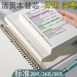 B5活页笔记本可拆卸26孔活页本外壳替芯内芯纸A5小清新高颜值A4扣环外壳方格横线网格空白可换活页纸中学生厚