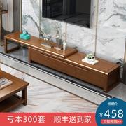 实木电视柜茶几组合小户型新中式客厅家具现代简约伸缩北欧影视柜