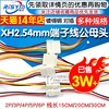 XH2.54mm端子线2/3/4/5/6P公母头对插线连接线对接线排线20 30CM