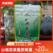重庆特产 山城茉莉花茶特级新茶100克袋装茶叶 香浓耐泡