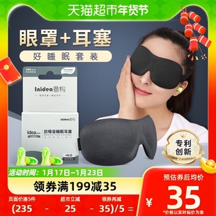 意构眼罩耳塞睡眠套装3D遮光腰睡觉专用夏季隔音眼睛罩
