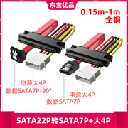 固态硬盘笔记本硬盘串口，转台式机sata2接口，7+15p数据电源连接线