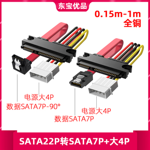 固态硬盘 笔记本硬盘串口转台式机 SATA2接口7+15P数据电源连接线