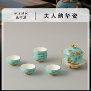永丰源夫人瓷实用中式家用轻奢高档功夫茶具，陶瓷送老公生日礼实用