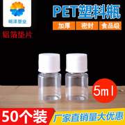 5ml毫升塑料瓶小瓶子精油瓶，透明带盖迷你乳液，瓶分装瓶塑料空瓶