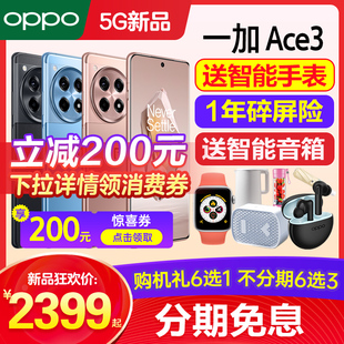 立减200oppo一加ace3一加ace3手机，上市oppo手机一加ace3pro+十5g手机ace2ace3v