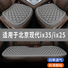 北京现代ix35ix25专用汽车坐垫，冬款座椅座套全包围座垫四季通用