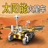 steam太阳能火星车祝融号天问，一号中国航天，探测器益智科学玩具