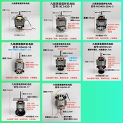 九阳搅拌机绞肉机配件H54430-17/XC5430-1/WKH54/25电机马达