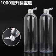 1000毫升挤压瓶补水乳液化妆品分装瓶挤压式空瓶塑料透明翻盖瓶子