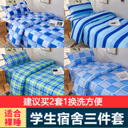 大学生宿舍床上三件套蓝色床单被套夏季寝室单人床上用品专用