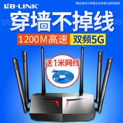 lb-link必联千兆端口双频5g无线路由器穿墙王家用(王家用)大坪数全屋，覆盖wifi漏油移动宽带光纤高速全网通大功率超强