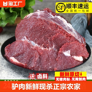 驴肉新鲜现杀生鲜正宗生驴肉驴腿肉火烧农家散养火锅食材生肉