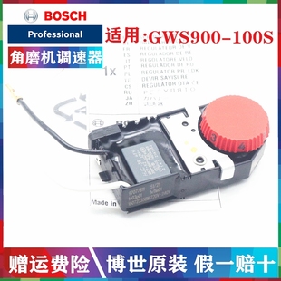 bosch博世角磨机调速器，gws900-100s磨光机打磨机控制器配件