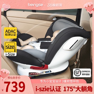 德国贝婴适新生儿宝宝婴，儿童安全座椅，汽车用车载0-12岁360度旋转