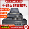 TPLINK交换机5口8口16口24个口四五八路千兆百兆路由器分流网络集线器以太网光纤监控家用宿舍学生寝室转换器