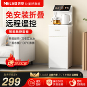 美菱智能茶吧机家用全自动下置水桶白色高端制冷热2024饮水机