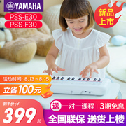 雅马哈电子琴PSS-E30/F30儿童宝宝生日礼物早教初学入门课堂乐器