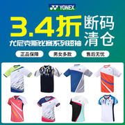 YONEX尤尼克斯羽毛球服男女款运动上衣yy速干比赛服