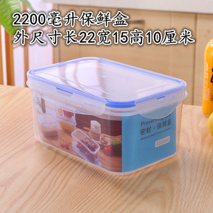 2200毫升长方形塑料保鲜盒食品收纳盒冰箱冷冻保鲜密封盒微波饭盒