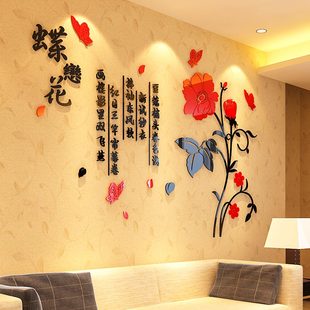 蝶恋花水晶亚克力3d立体墙贴画纸创意餐客厅卧室电视背景墙装饰品