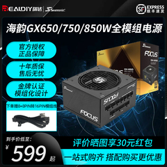 海韵focusgx850w金牌全模组电源