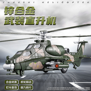 武装直升机模型仿真直升飞机玩具儿童，收藏摆件合金战斗机军事男孩